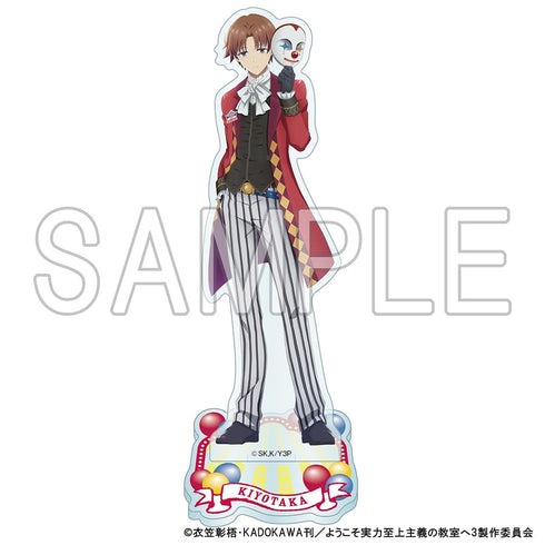 『ようこそ実力至上主義の教室へ』アクリルスタンドフィギュア CARNIVAL ver.綾小路 清隆